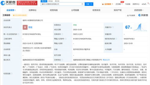 小米景明福州新公司成立 新能源汽車(chē)銷(xiāo)售與軟件開(kāi)發(fā)雙輪驅(qū)動(dòng)