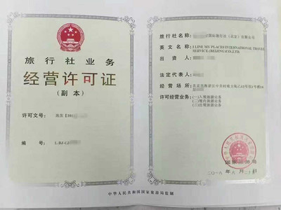 如何真誠(chéng)高效地辦理國(guó)內(nèi)旅行社資質(zhì)？