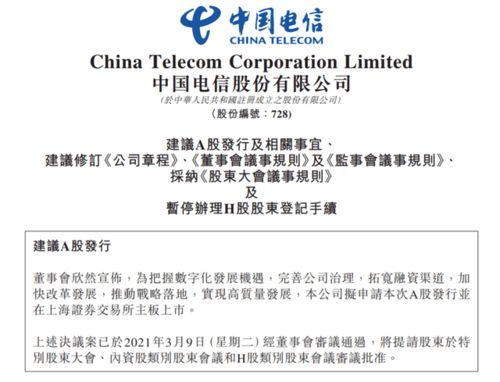 中國電信擬在上交所主板上市 聚焦去年業績表現及廣東省基礎電信業務分析